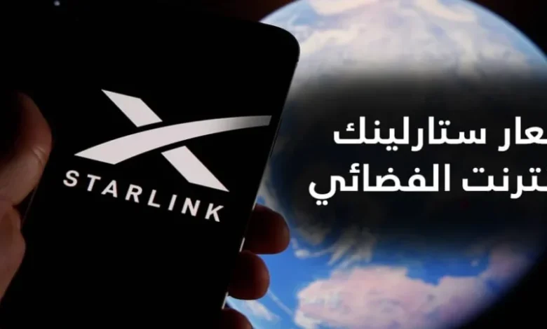 أسعار باقات إنترنت ستارلينك في السعودية 2025: تفاصيل دقيقة لاختيار الاشتراك المثالي
