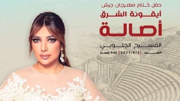 أصالة تحيى حفل ختام مهرجان جرش فى الأردن