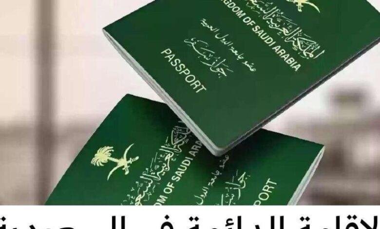 إقامة ذهبية في السعودية 2025: تفاصيل الإقامة الدائمة لاستقرار بلا حدود