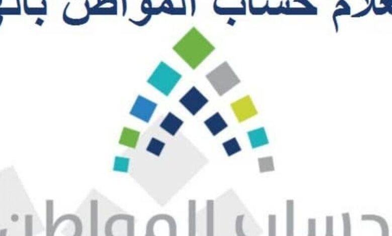اكتشف حقك بسرعة: خطوات الاستعلام عن دعم حساب المواطن 2025 في دقيقة واحدة!
