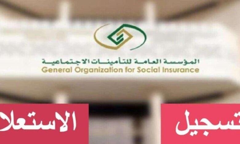 اشتراك التأمينات الاجتماعية في المملكة: خطوات سهلة لضمان أمانك وحمايتك القانونية