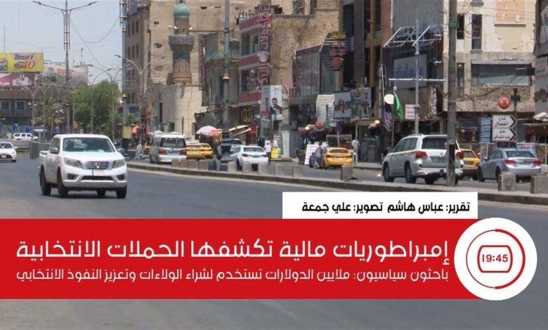 الفساد الانتخابي.. عندما تتحول الثروات إلى أدوات للنفوذ
