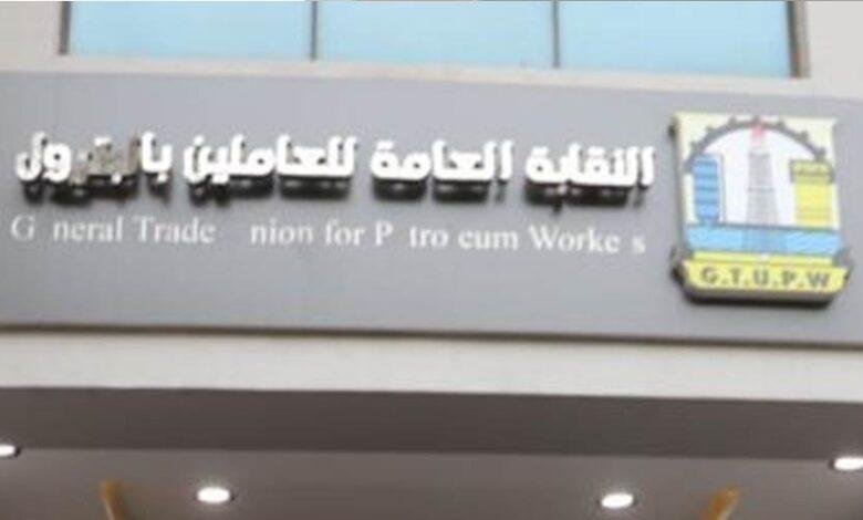 النقابة العامة للعاملين بالبترول: ندعم الموقف الوطني المصري تجاه القضية الفلسطينية
