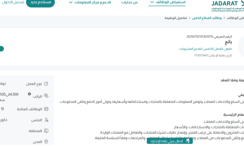 بـ رواتب 4,500 ريال.. مقهى الفصل الخامس لتقديم المشروبات تعلن عن توفر وظائف شاغرة للجنسين في الباحة "رابط التقديم الرسمي من هنا"