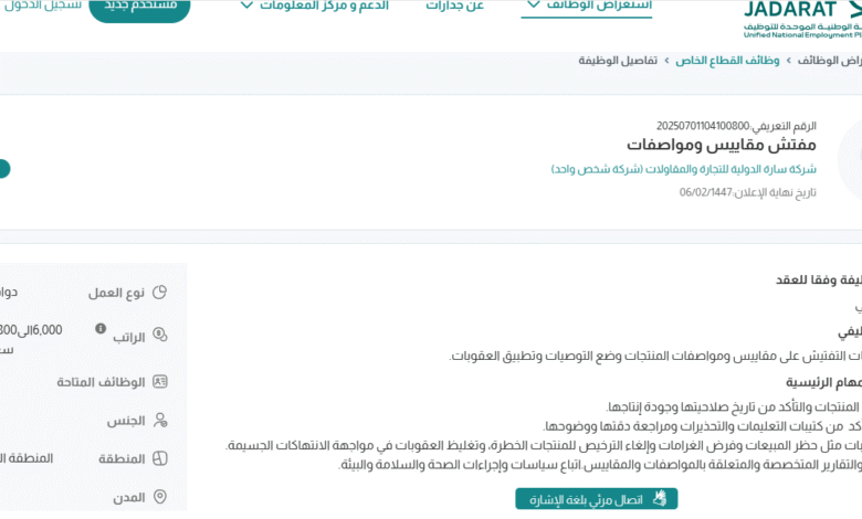 بـ رواتب تصل لـ 7,800 ريال.. شركة سارة الدولية للتجارة والمقاولات تعلن عن وظائف شاغرة في الجبيل "رابط التقديم الرسمي من هنا"