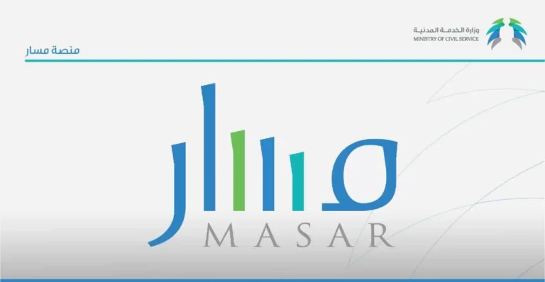 كيفية تحديث بياناتك بدقة وسرعة على منصة مسار السعودية 1446
