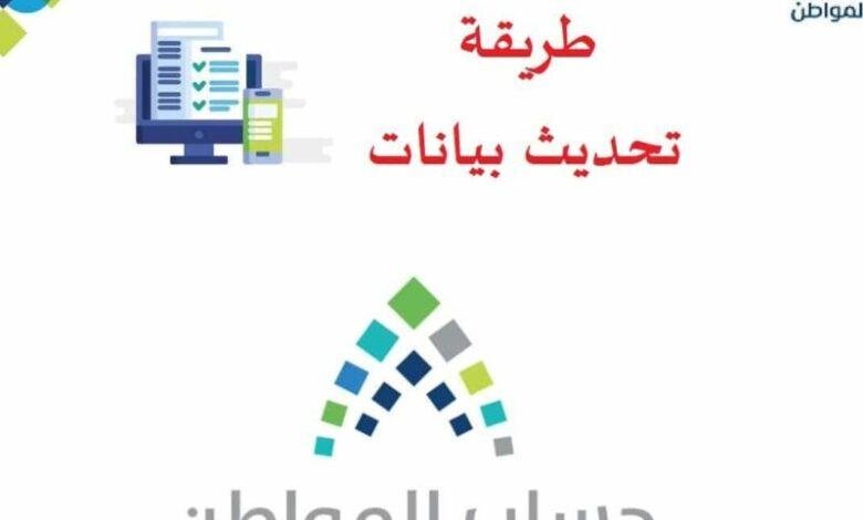 تحديث حساب المواطن 2025: خطوات التأكد من أهليتك بسهولة