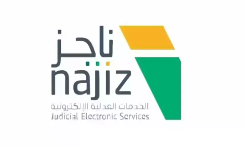 اكتشف فواتيرك برقم الهوية 1447: إجراء رسمي سريع عبر ناجز