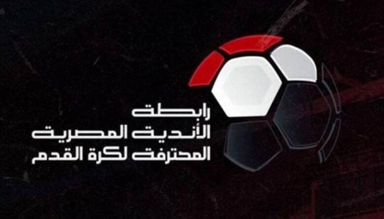 رابطة الأندية تلبي طلب لجنة التظلمات قبل انطلاق الدوري