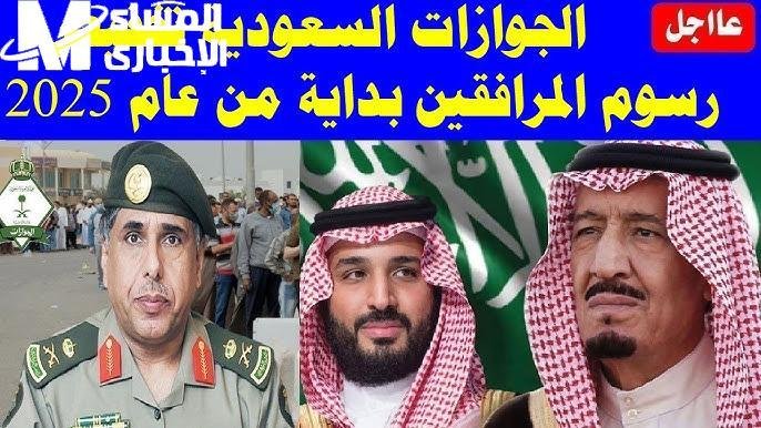 إعفاءات مذهلة ورسوم المرافقين في السعودية 1447: 5 طرق سهلة للجميع