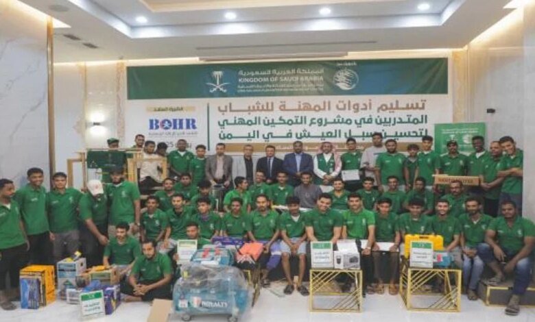 «سلمان للإغاثة» يسلّم أدوات لـ275 مستفيدًا من مشروع التمكين المهني لتحسين سبل العيش في اليمن