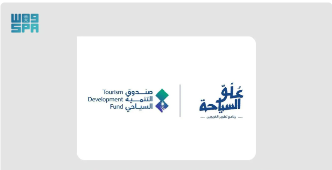 صندوق التنمية السياحي يُعلن عن فتح التسجيل للدفعة الرابعة من برنامج "عُلُوّ السياحة" لتأهيل الخريجين