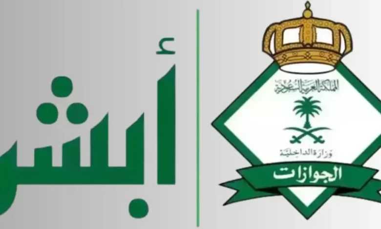 خطوات بسيطة لحجز موعد رخصة قيادة للرجال عبر أبشر 2025: انطلق نحو سواقتك الذكية!