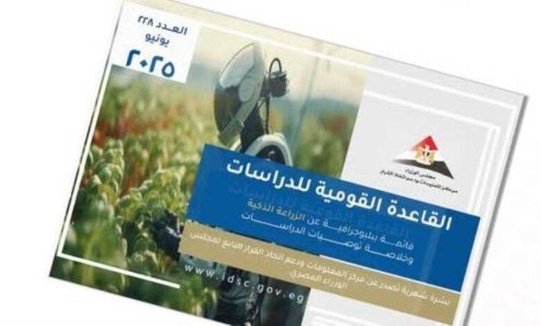 عاجل| معلومات الوزراء يصدر العدد 228 من نشرة "القاعدة القومية للدراسات"
