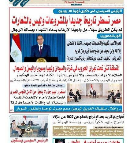 عدد المساء اليوم الثلاثاء 1 يوليو 2025