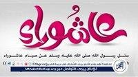 في عاشوراء.. ارفع كفّك للسماء بهذه الأدعية المباركة