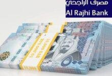 «احصل على قرض بدون فوائد من الراجحي: خطوات سريعة للتقديم 2025»