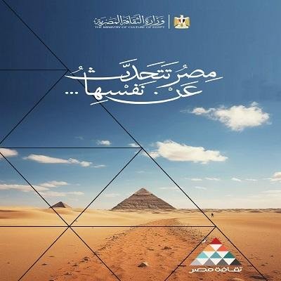 قطاع المسرح يطلق النسخة الـ8 لمسابقة أنا المصرى للأغنية الوطنية للشباب