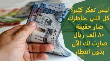 احصل على قرض مضمون بدون تحويل راتب يصل إلى 80,000 ريال ودون الحاجة إلى كفيل - تمويل مريح مضمون!