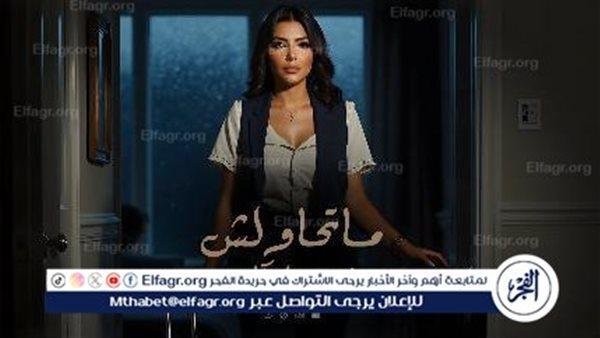 "متحاولش" تُشعل إحساس الجمهور… إشادات بأداء فيروز أركان ودعم مؤثّر من والدتها الفنانة نادية مصطفى في "بنتها فيروز"
