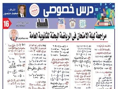 مراجعة ليلة الامتحان في الرياضيات البحته للثانوية العامة 2025