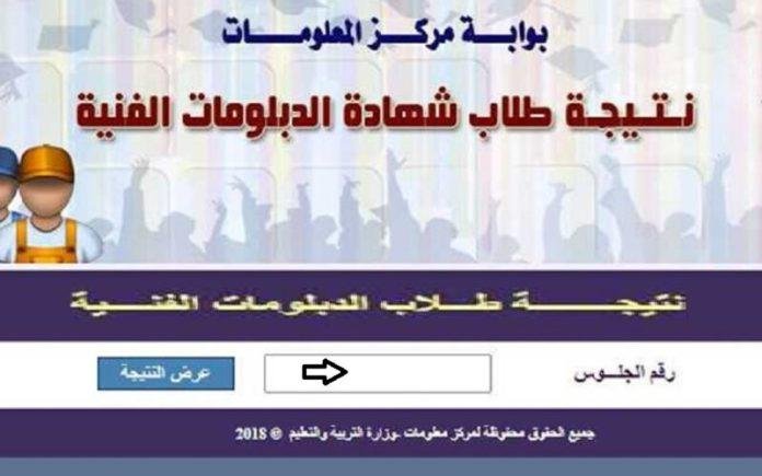 نتيجة الشهادات الفنية الدور الاول 2025