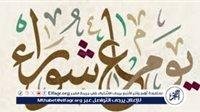 هل يجوز صيام يوم عاشوراء منفردًا؟.. دار الإفتاء توضح فضل صيامه ومراتبه