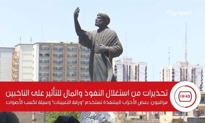 ورقة التعيينات: أداة جديدة لكسب الناخبين في ظل النفوذ السياسي