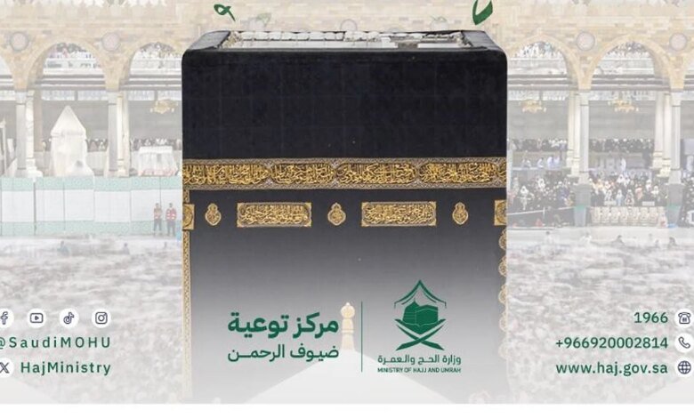 وزارة الحج لـ المعتمرين: تحلّوا بالصبر وتجنّبوا الزحام والتدافع خلال أداء المناسك