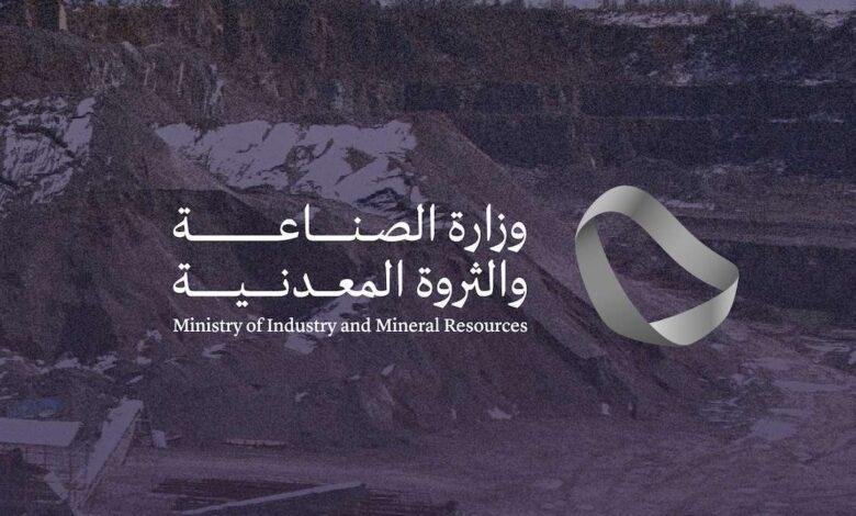 وزارة الصناعة والثروة المعدنية تعلن عن توفر وظائف شاغرة للجنسين في الرياض "رابط التقديم الرسمي من هنا"