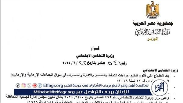 وزيرة التضامن تعين مجلس جديد للمحافظة علي القرآن الكريم بالمنصورة ورحيل "المناوي" ومجلسه