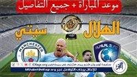 يلا كورة لايف.. مشاهدة مباراة مانشستر سيتي ضد الهلال مباشر دون تقطيع | كأس العالم للأندية 2025