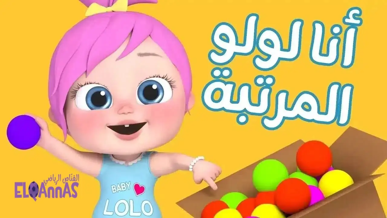 “الأمهات هيفرحوا بيه”.. تردد قناة وناسة 2025 الجديد للأطفال بجودة عالية ومحتوى يخطف انتباه الصغير قبل الكبير