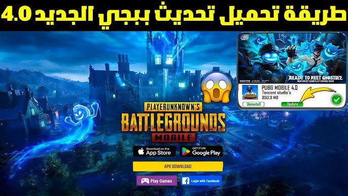 «اكتشف التحديث الجديد» كيفية تحميل تحديث ببجي موبايل 2025 والإضافات المذهلة التي ستثري تجربتك في اللعبة