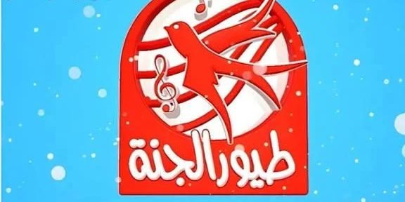 «استمتع بمشاهدة أطفالك» تردد قناة طيور الجنة الجديد يقدم محتوى فريد وتجربة ممتعة عبر الأقمار الصناعية