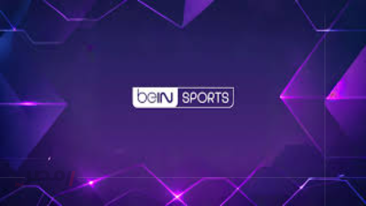 «استمتع بمشاهدة المباريات الحصرية والدوريات العالمية بدقة HD مع تردد قناة beIN Sports الجديد 2025»