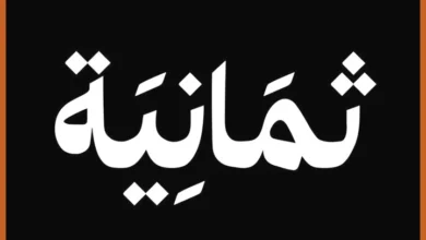 تردد قناة ثمانية الرياضية نايل سات الناقلة مباراة الأهلي ضد الباطن في كأس خادم الحرمين