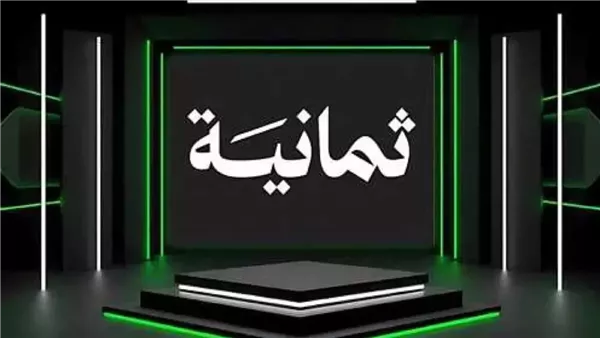 تردد قناة ثمانية السعودية