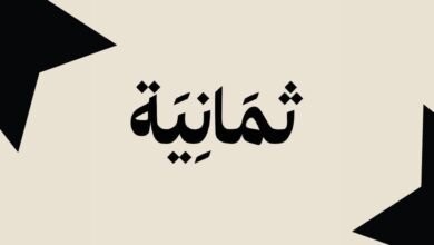 "لمتابعة النصر ضد الحزم".. تردد قناة ثمانية الرياضية 2025 بأعلى جودة مجاناً