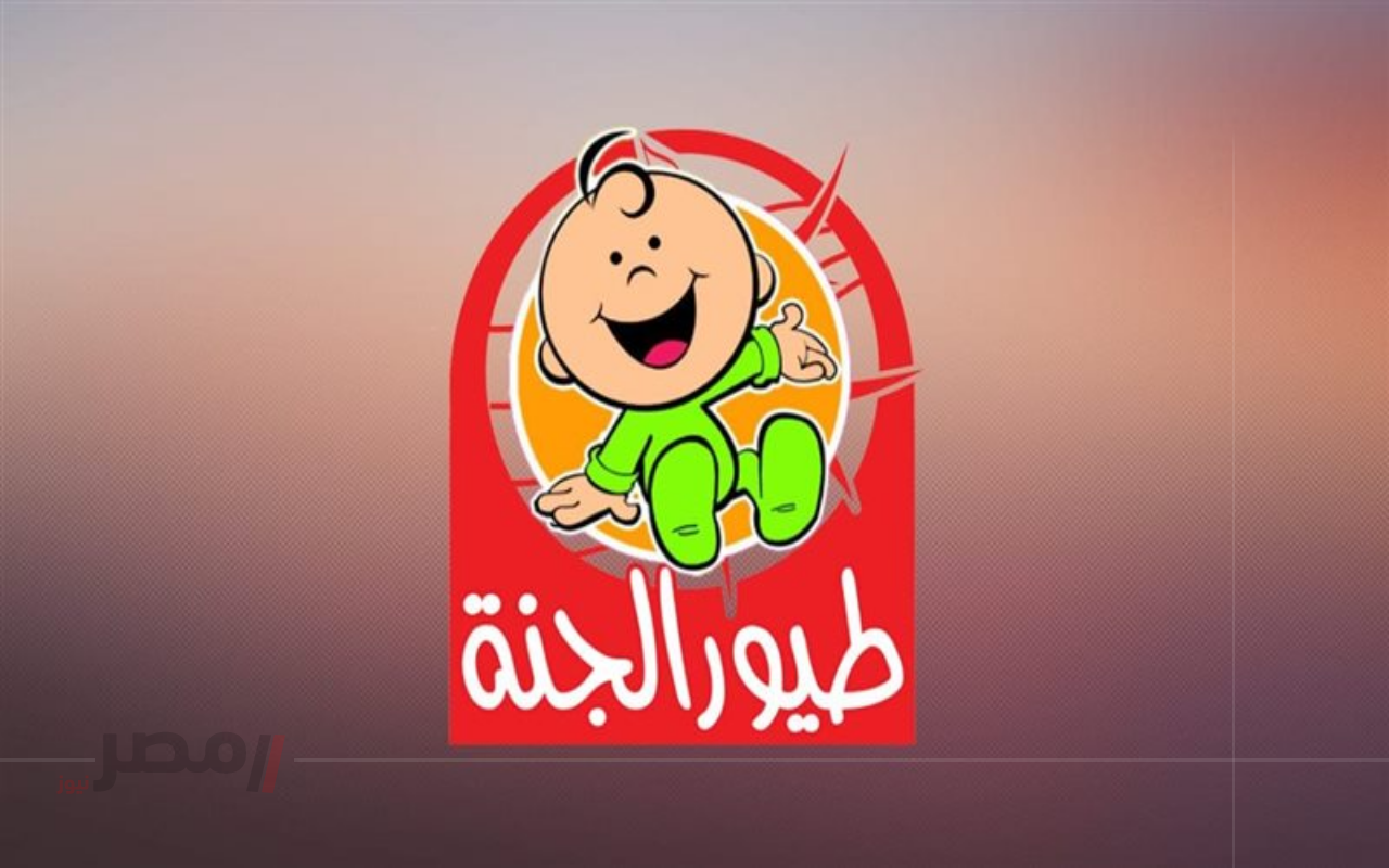 «استمتع بتجربة مشاهدة تردد قناة طيور الجنة الجديد بدقة عالية»
