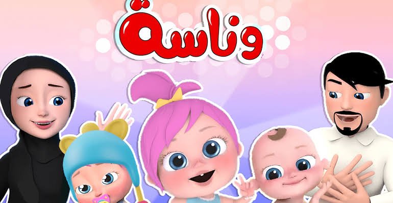 تردد قناة وناسة