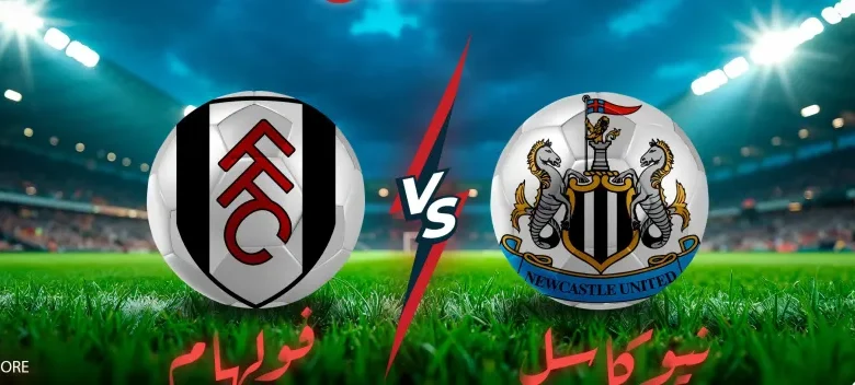 تشكيل نيوكاسل وفولهام المتوقع في الجولة التاسعة من الدوري الإنجليزي