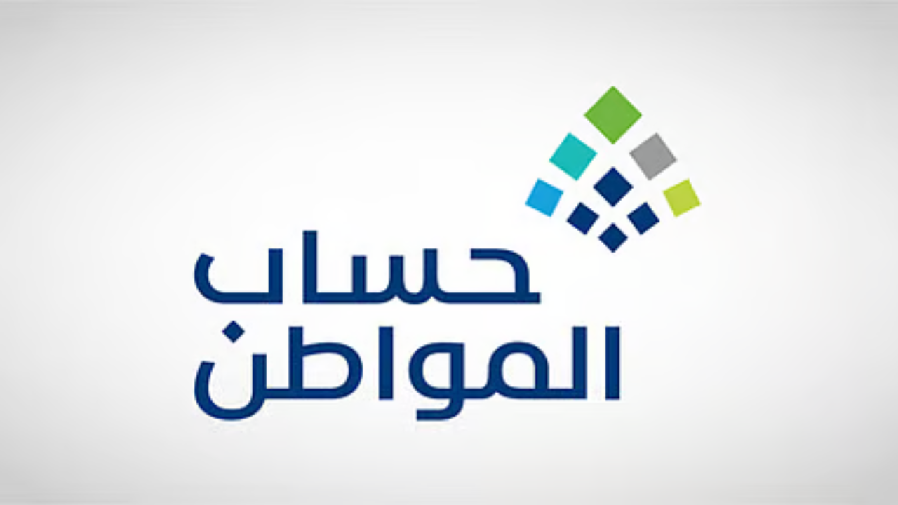 حساب المواطن