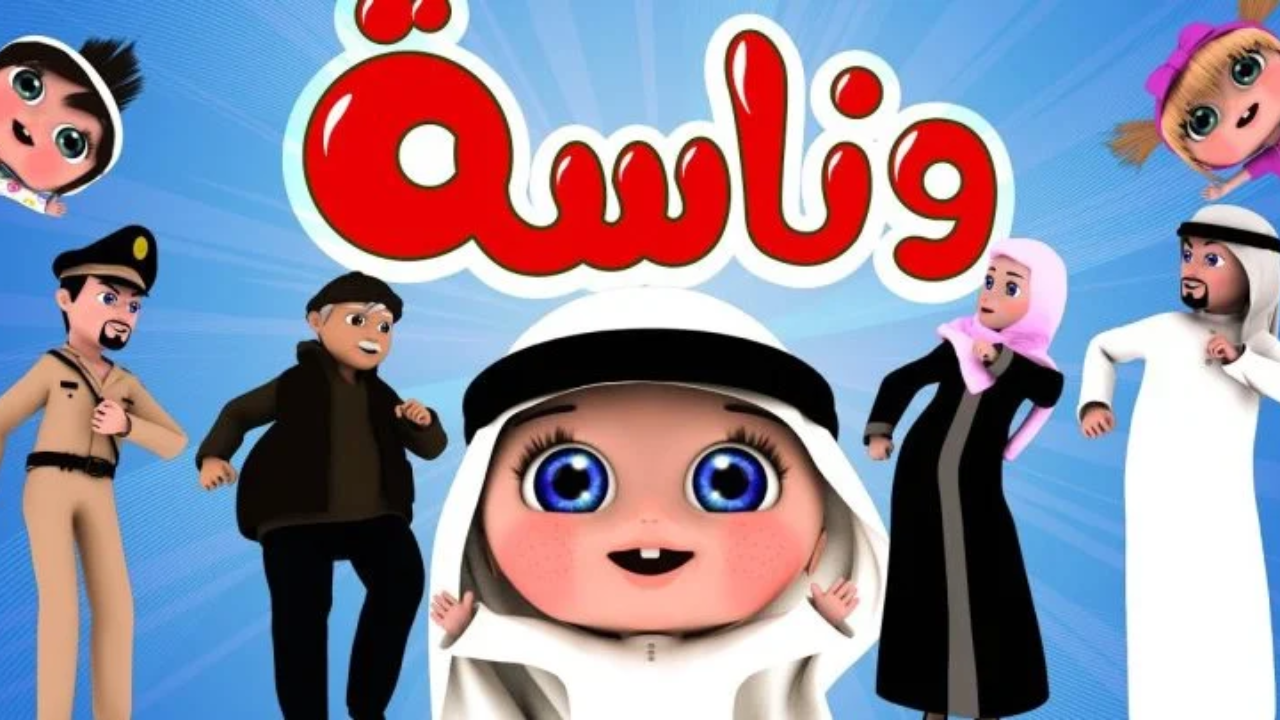 تردد قناة وناسة