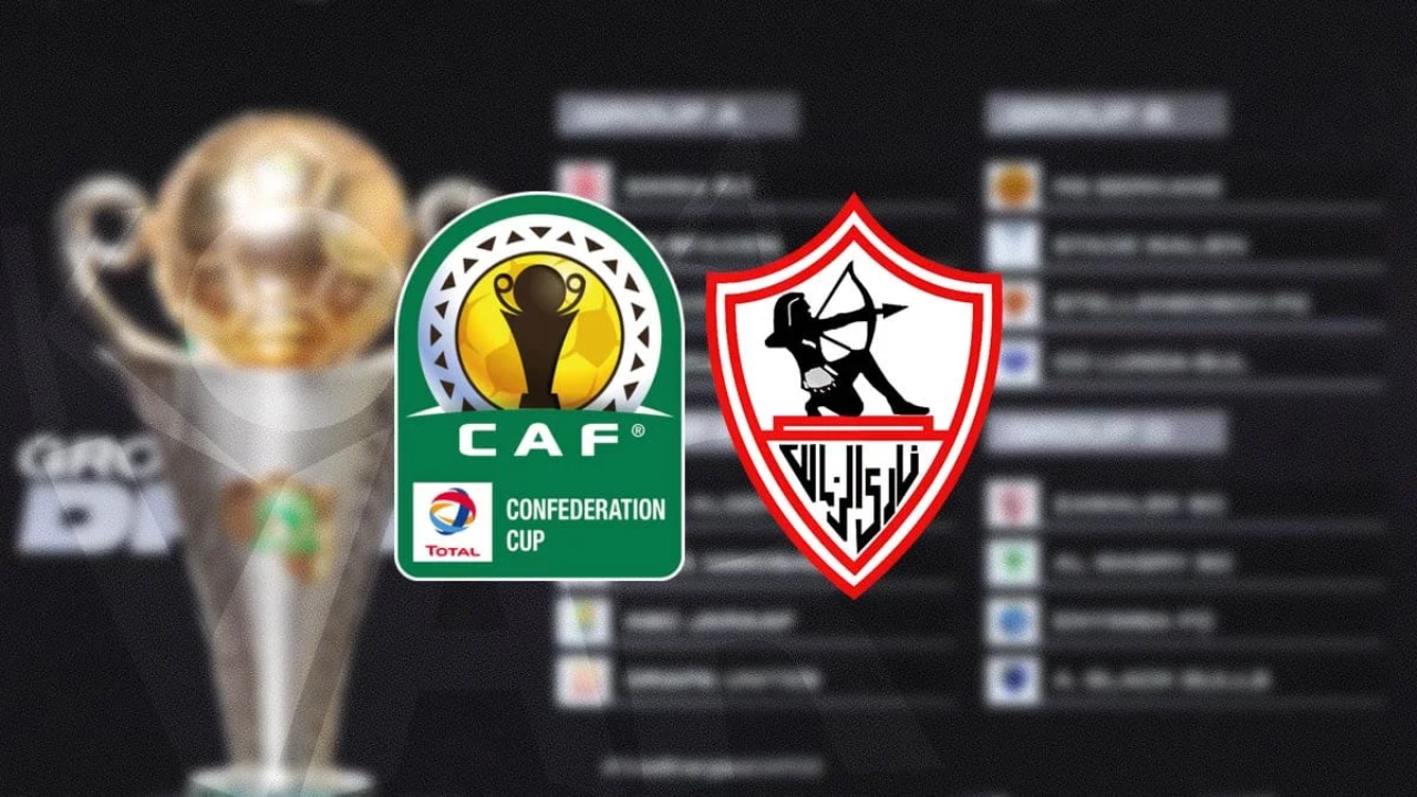 انقلبت الموازين! شاهد ترتيب الزمالك الجديد في الكونفدرالية بعد آخر تحديث!