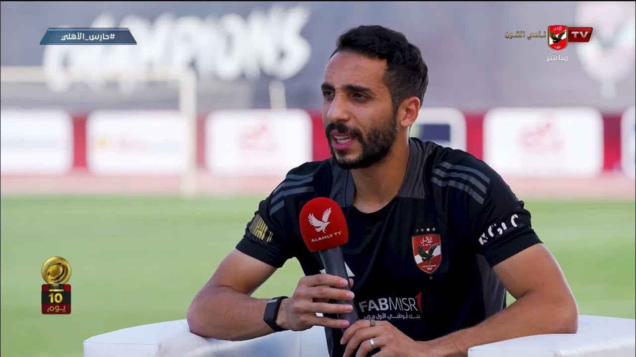 تصريحات من كريم فؤاد قبل موقعة الأهلي وبتروجيت