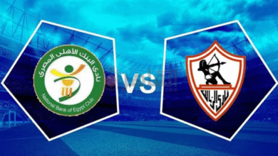 الزمالك ضد البنك الأهلي