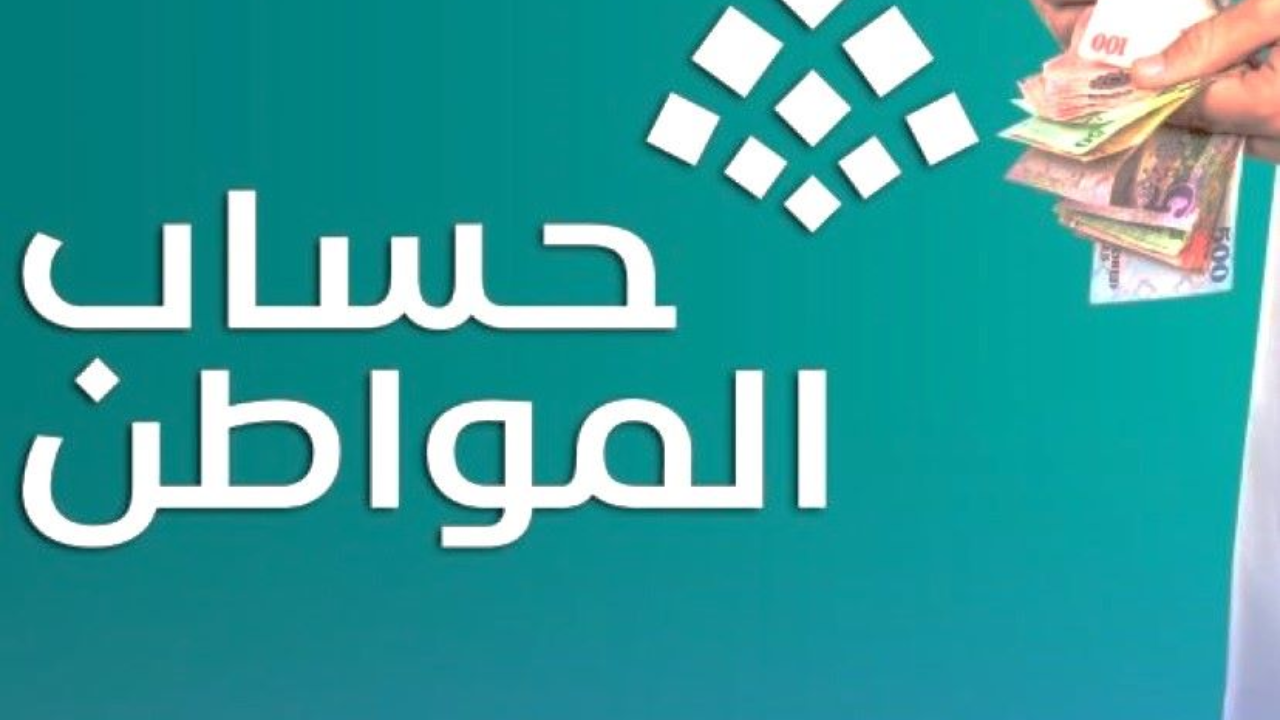 حساب المواطن