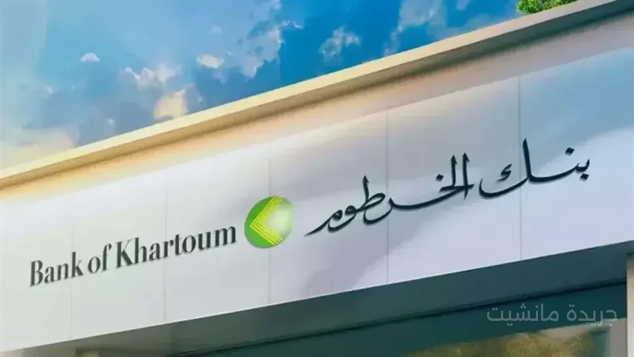 «أنت على بعد نقرة واحدة من تسهيل فتح حساب بنكي في الخرطوم باستخدام رقمك الوطني»