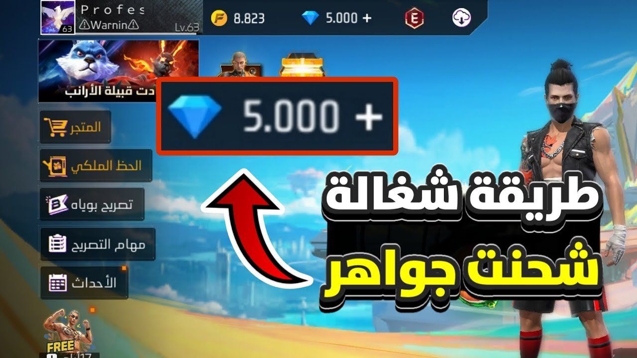 «استمتع بأفضل تجربة لشحن جواهر فري فاير بأسعار تنافسية في 2025» أفضل موقع لشحن الجواهر باستخدام ID الخاص بك